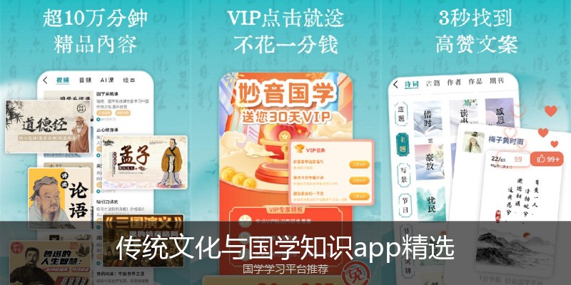 传统文化与国学知识app精选