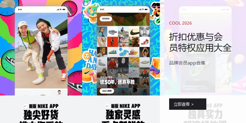 折扣优惠与会员特权应用大全