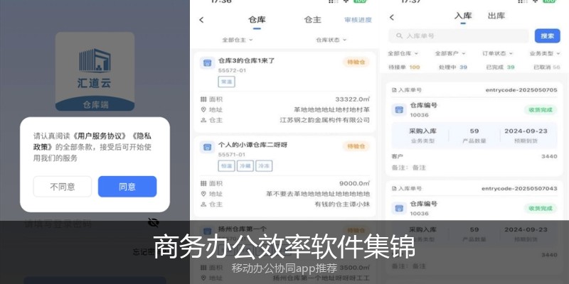 商务办公效率软件集锦