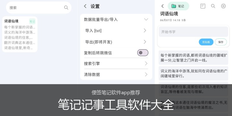 笔记记事工具软件大全