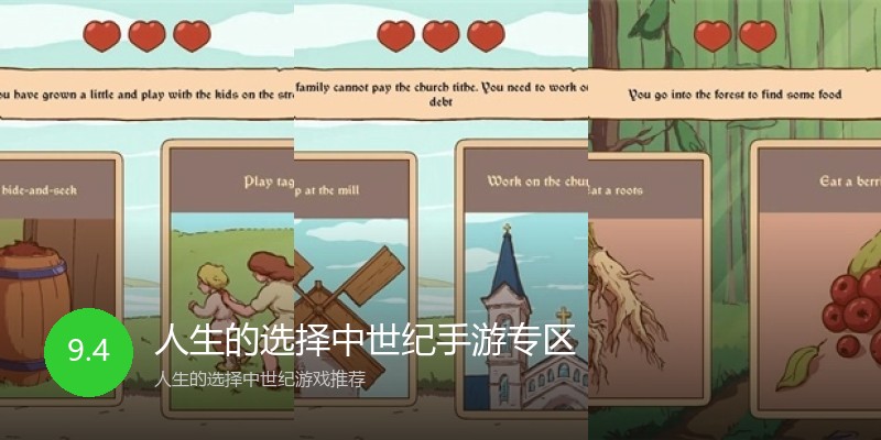 人生的选择中世纪手游专区