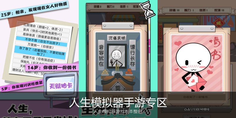 人生模拟器手游专区