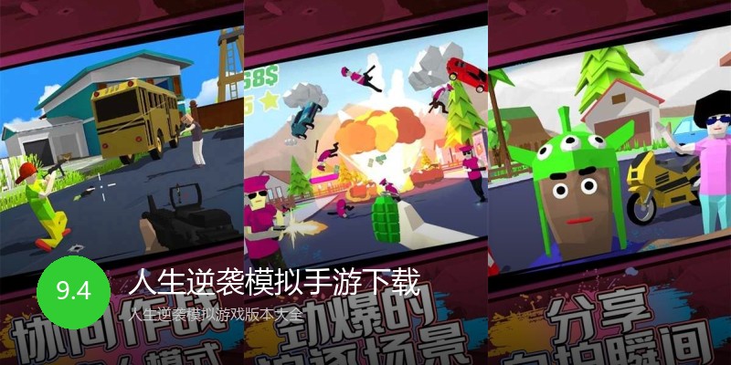 人生逆袭模拟手游下载