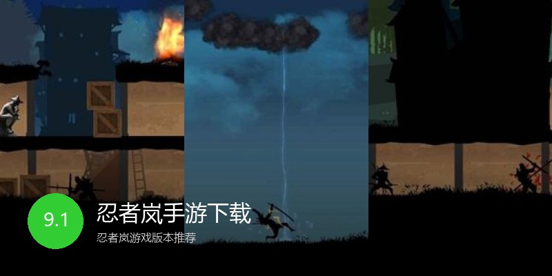 忍者岚手游下载