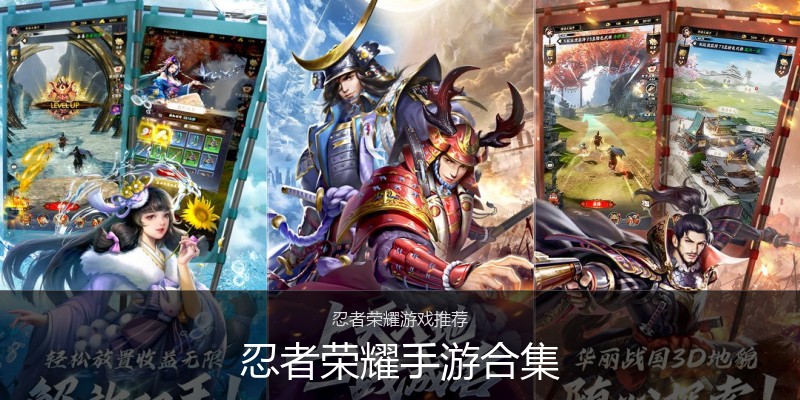 忍者荣耀手游合集