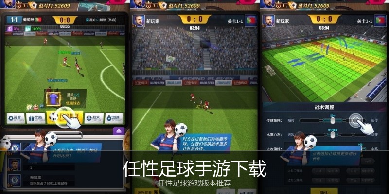 任性足球手游下载