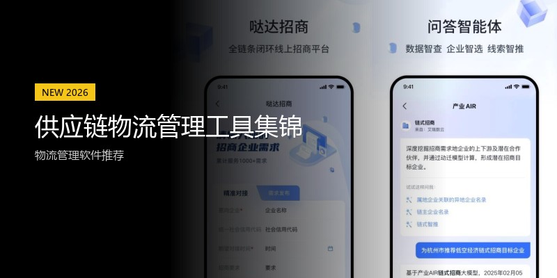 供应链物流管理工具集锦
