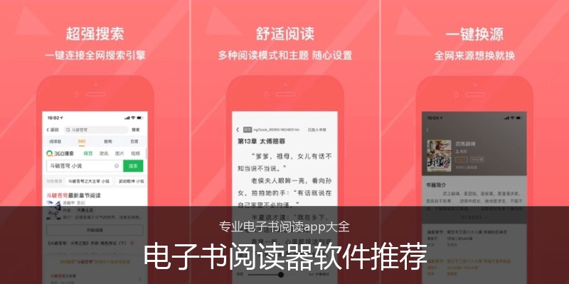 电子书阅读器软件推荐