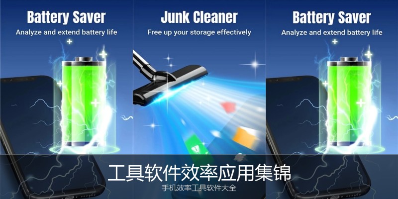 工具软件效率应用集锦