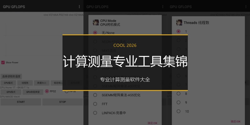 计算测量专业工具集锦