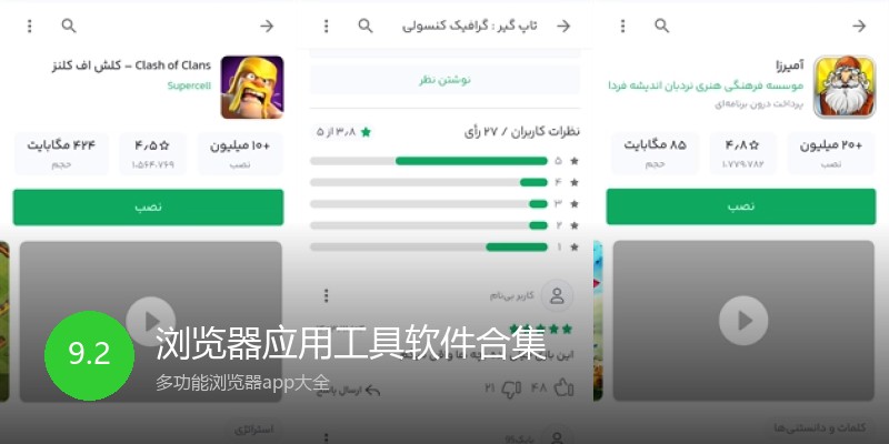 浏览器应用工具软件合集