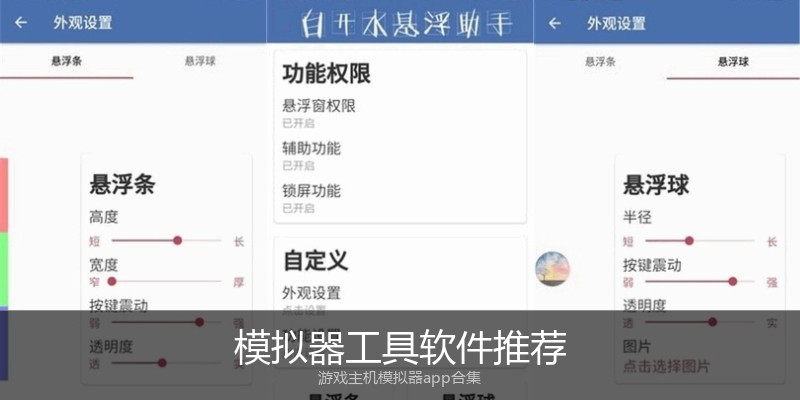 模拟器工具软件推荐