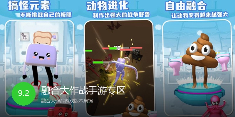 融合大作战手游专区