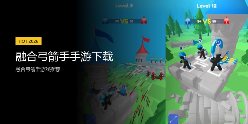 融合弓箭手手游下载
