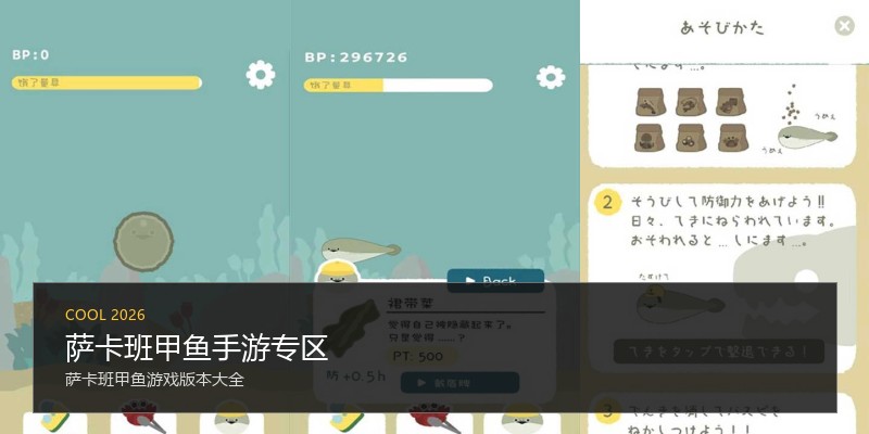 萨卡班甲鱼手游专区
