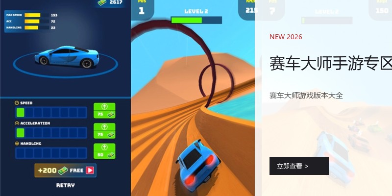 赛车大师手游专区