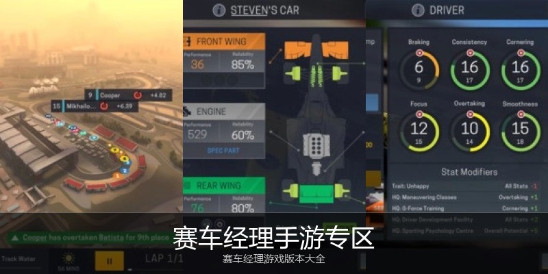 赛车经理手游专区