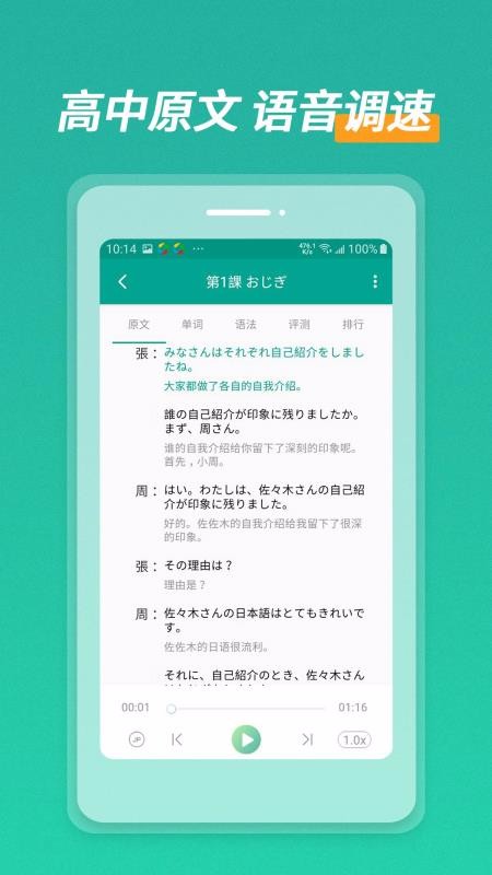 高中日语口语秀手机正版图1