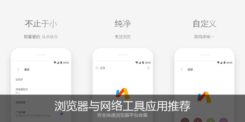 浏览器与网络工具应用推荐