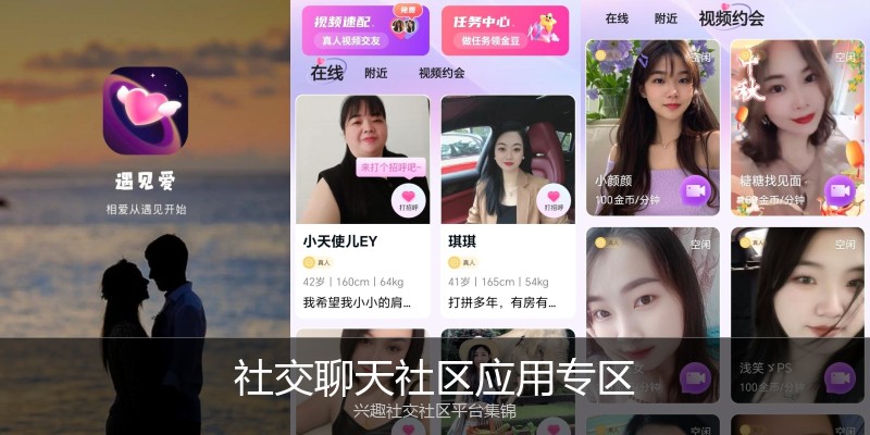 社交聊天社区应用专区