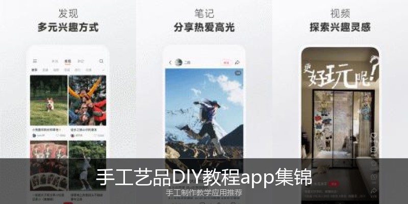 手工艺品DIY教程app集锦