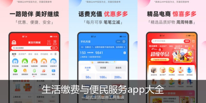 生活缴费与便民服务app大全
