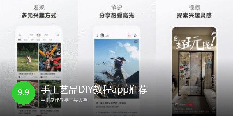 手工艺品DIY教程app推荐