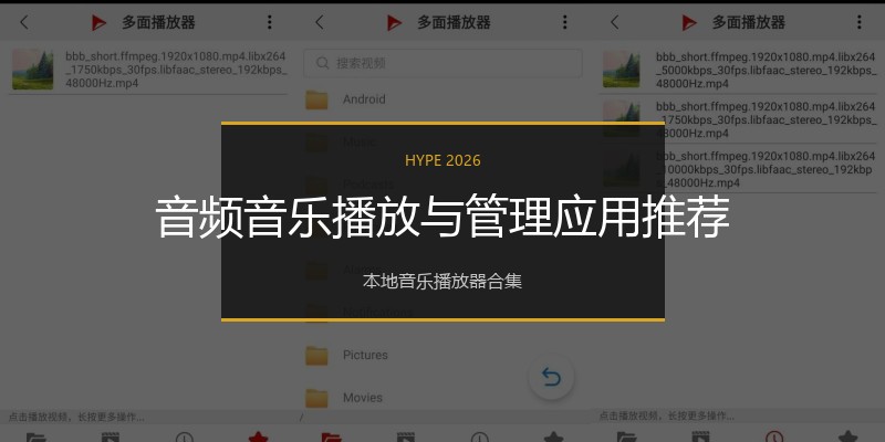 音频音乐播放与管理应用推荐