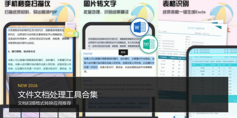 文件文档处理工具合集
