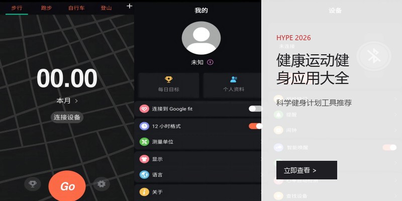 健康运动健身应用大全