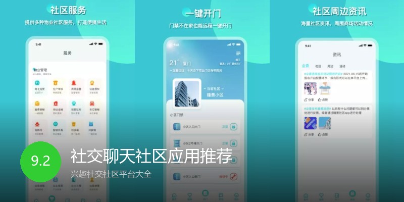 社交聊天社区应用推荐