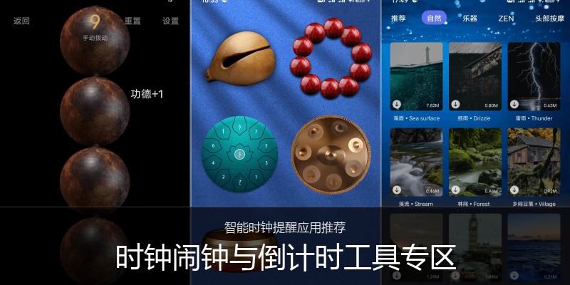 时钟闹钟与倒计时工具专区