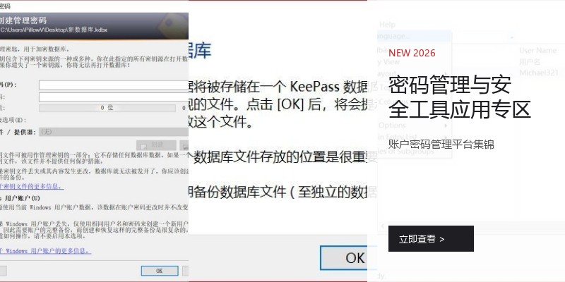 密码管理与安全工具应用专区