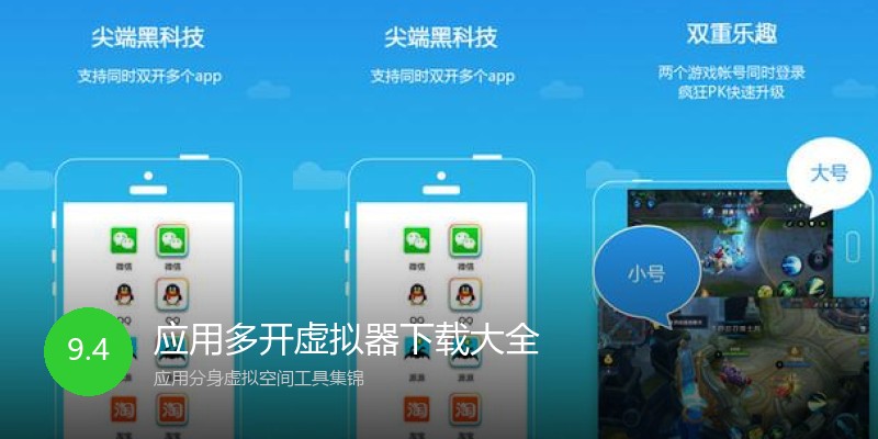 应用多开虚拟器下载大全