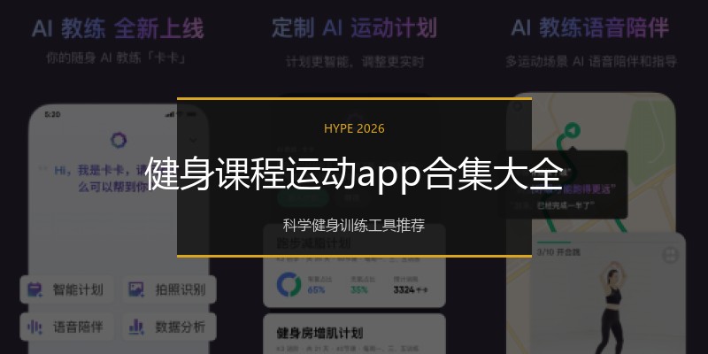 健身课程运动app合集大全