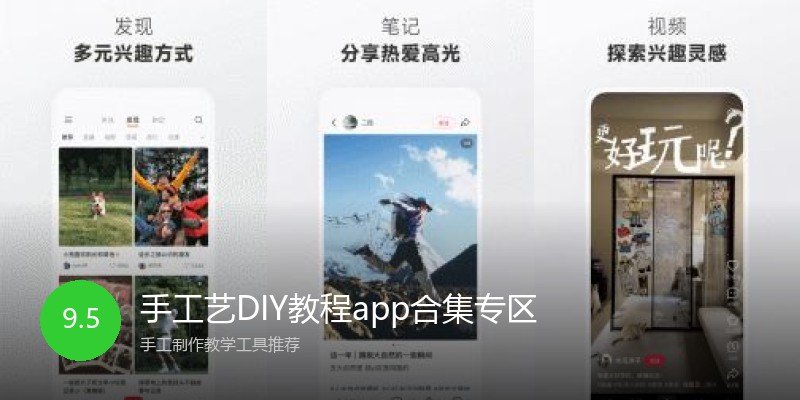 手工艺DIY教程app合集专区