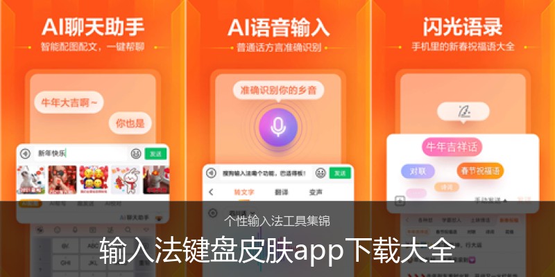 输入法键盘皮肤app下载大全