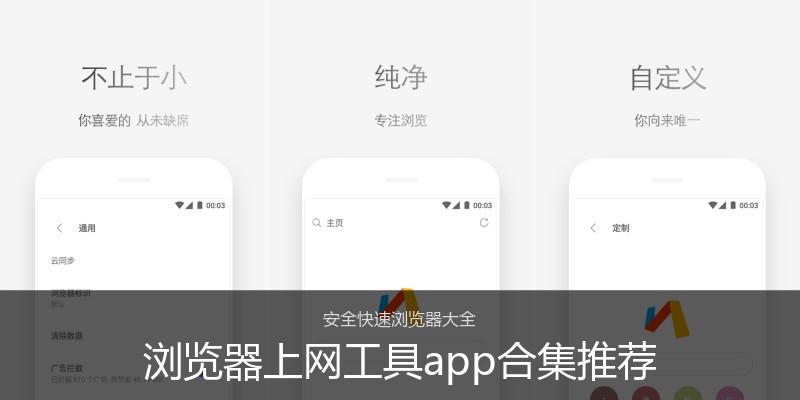 浏览器上网工具app合集推荐