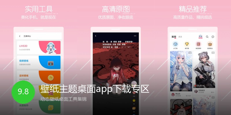壁纸主题桌面app下载专区