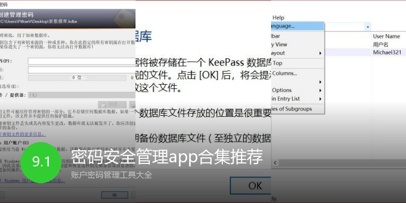 密码安全管理app合集推荐