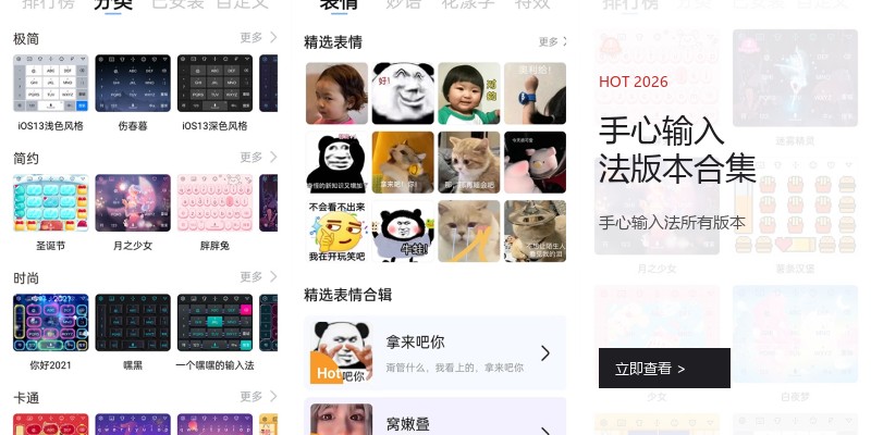 手心输入法版本合集