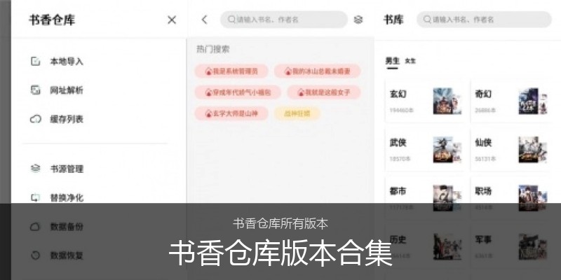书香仓库版本合集