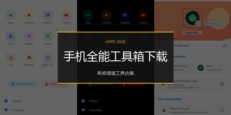 手机全能工具箱下载