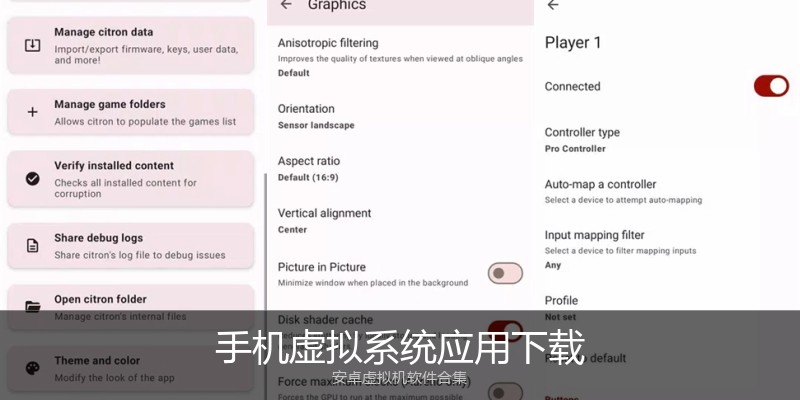 手机虚拟系统应用下载
