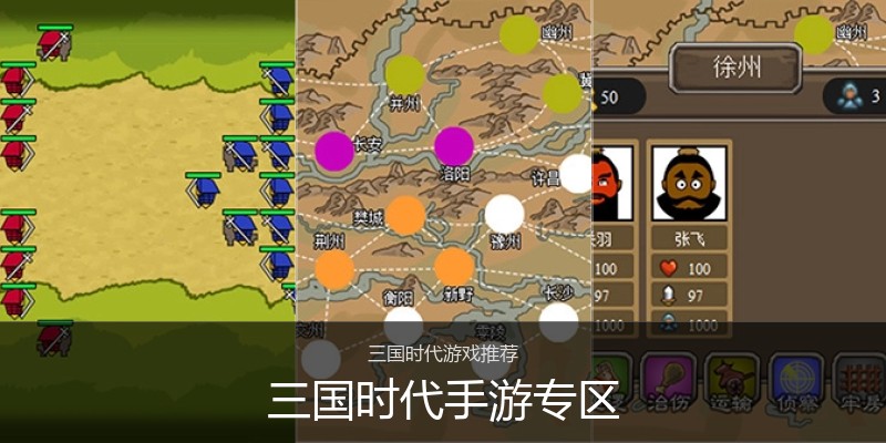 三国时代手游专区