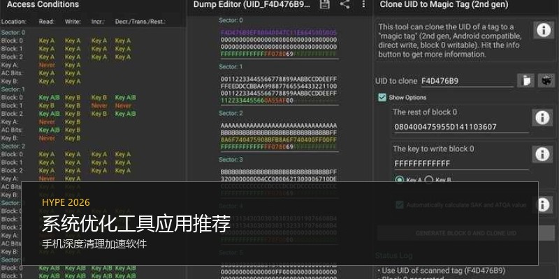 系统优化工具应用推荐