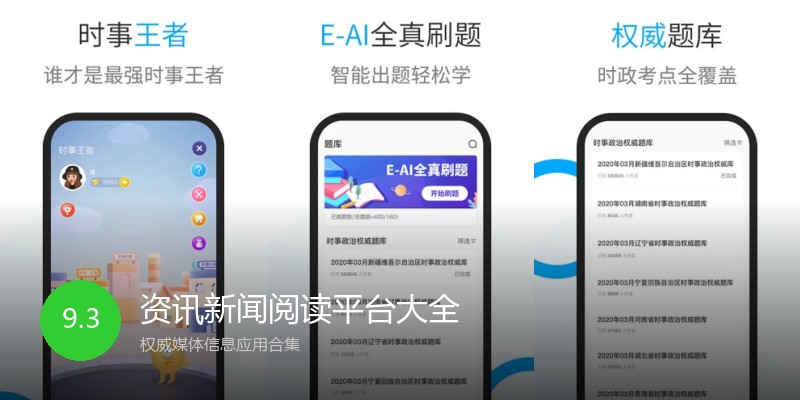 资讯新闻阅读平台大全