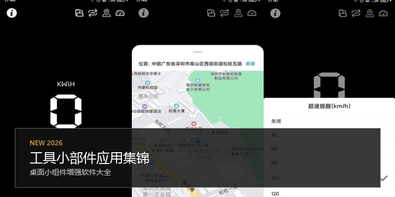 工具小部件应用集锦