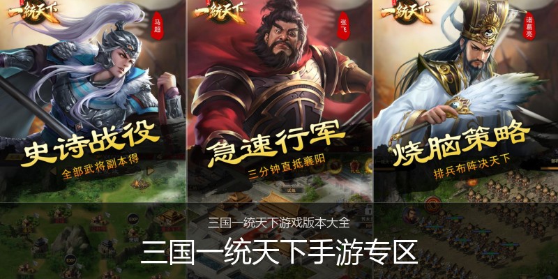 三国一统天下手游专区