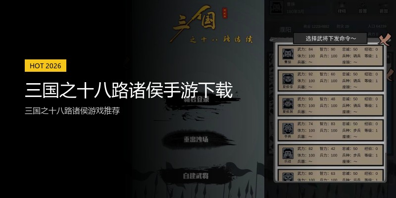 三国之十八路诸侯手游下载